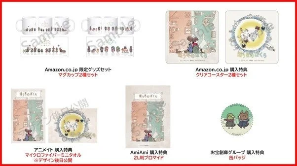 Amazon、アニメイト、AmiAmi、お宝創庫の店舗別購入特典