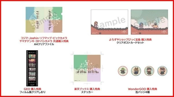 GEO、楽天ブックス、WonderGOOなどの店舗別購入特典