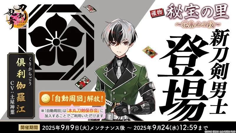 秘宝の里イベントメインビジュアルと開催期間