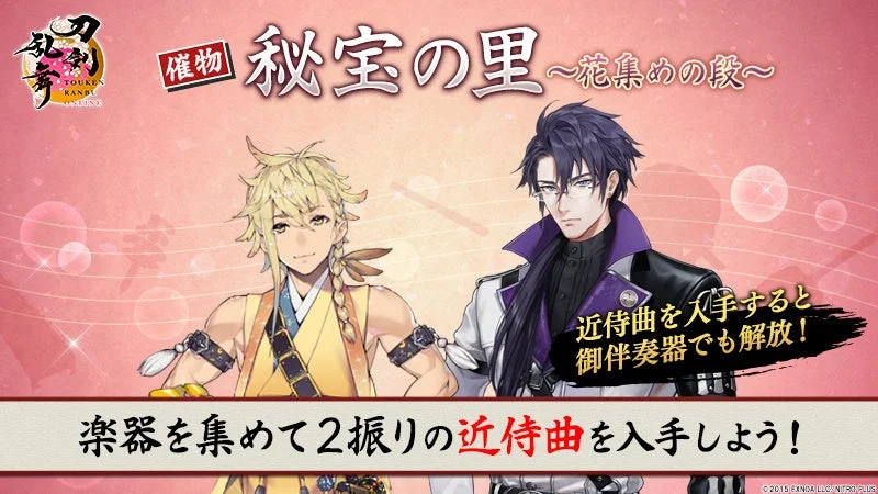 治金丸と日光一文字の近侍曲実装告知