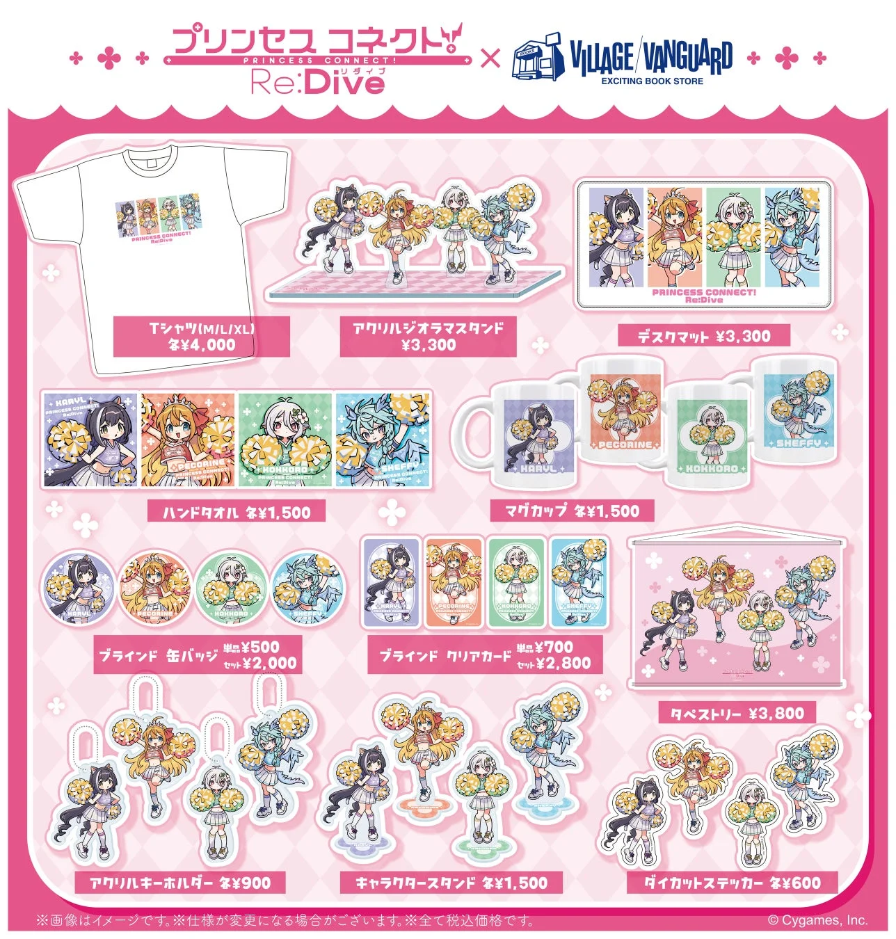 『プリコネR』×ヴィレッジヴァンガードコラボグッズ一覧