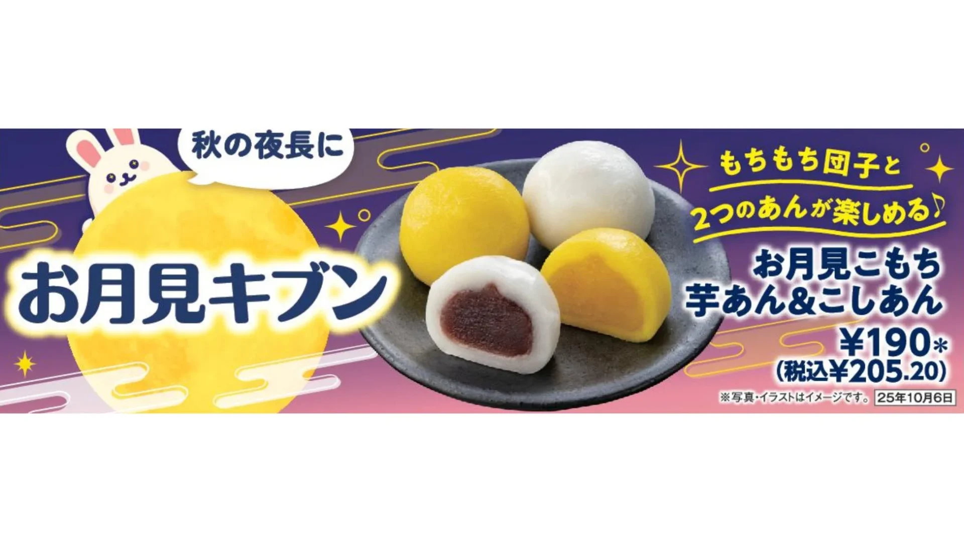 セブン‐イレブンお月見こもち 芋あん&こしあんのPOP
