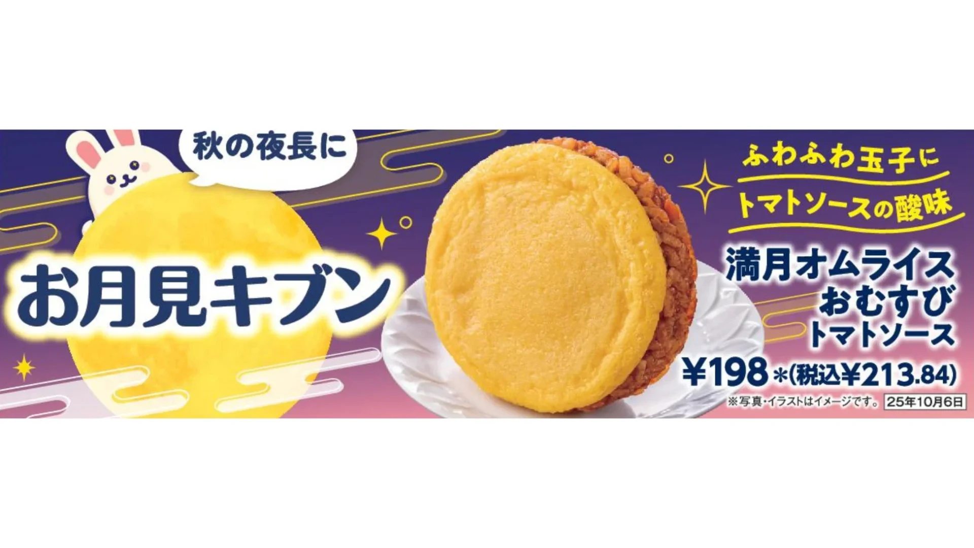 セブン‐イレブンお月見商品第3弾！　満月モチーフのおにぎり・バーガー・スイーツなど6商品が9月16日より登場