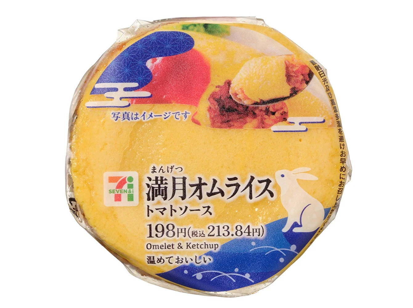セブン‐イレブン満月オムライスおむすび トマトソース