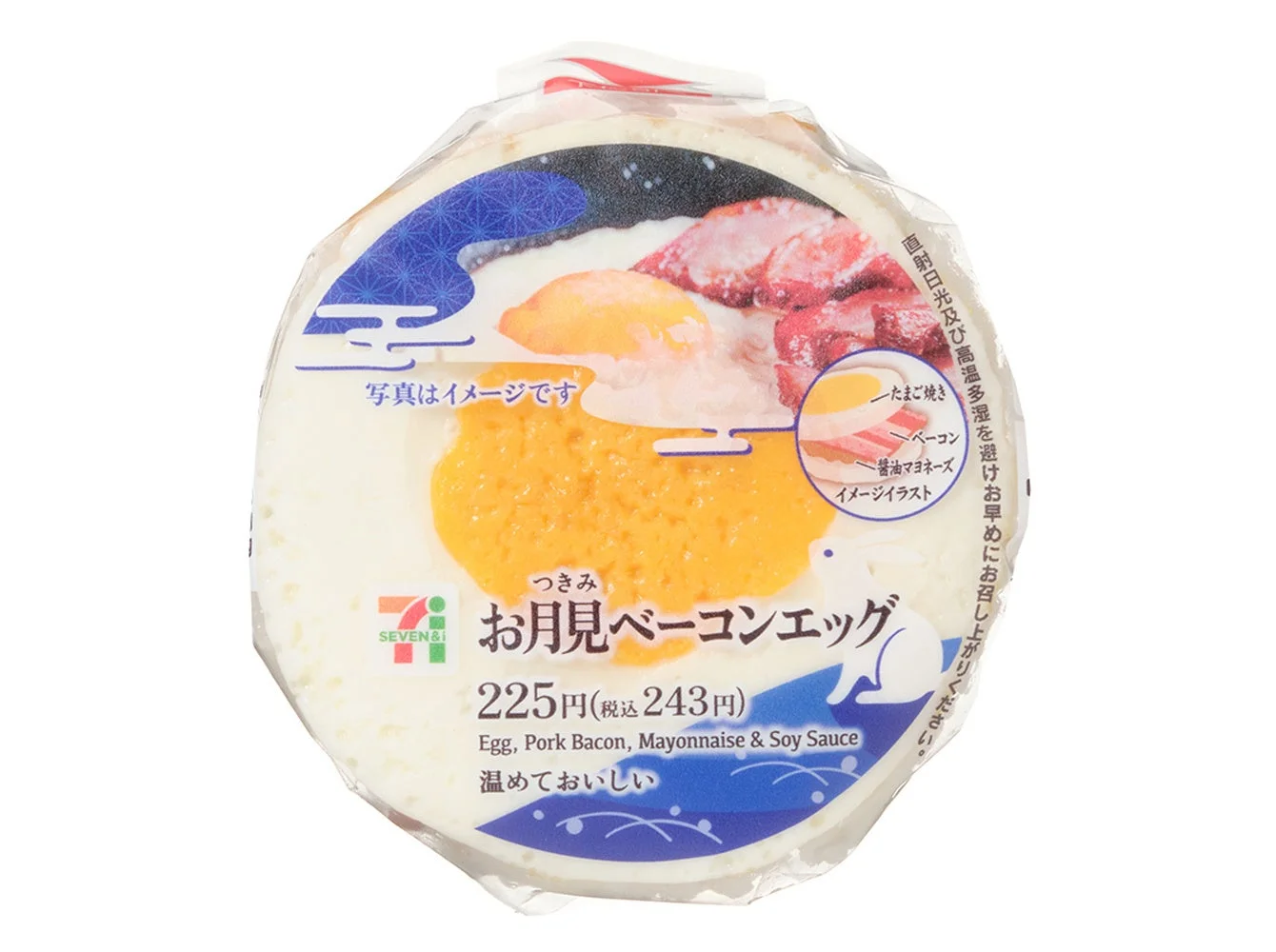 セブン‐イレブンお月見ベーコンエッグおむすびのパッケージ