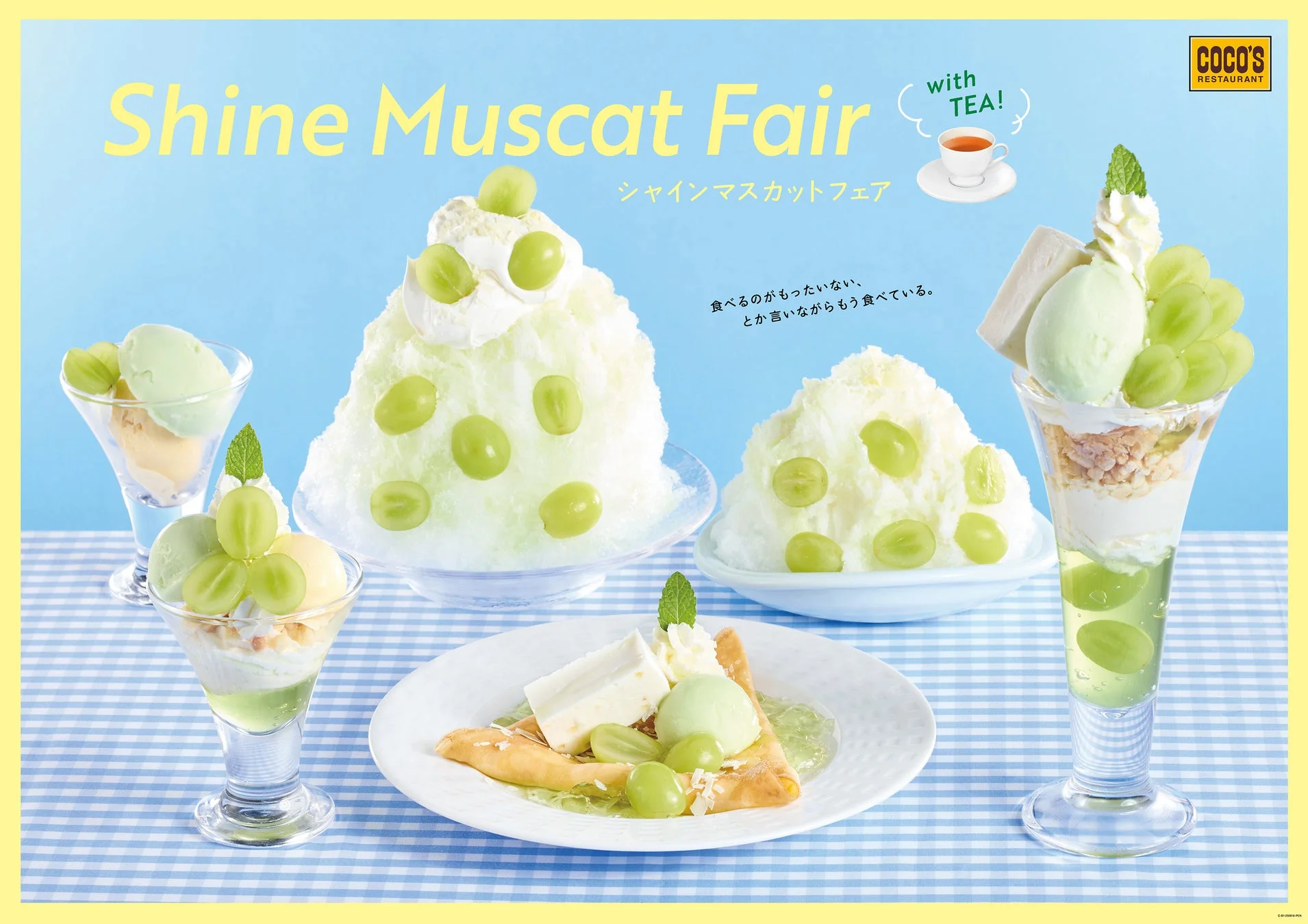 ココスが「シャインマスカットフェア」開催！　純氷ふわふわかき氷も登場　9月16日より