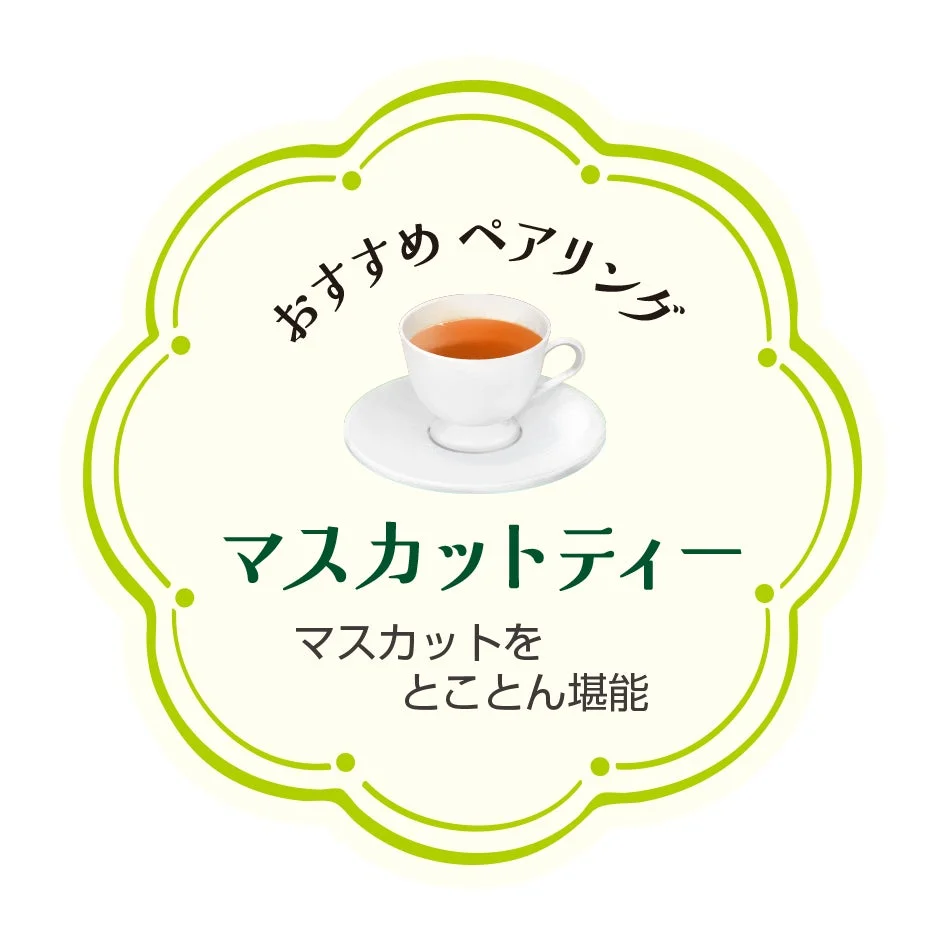 おすすめペアリング「マスカットティー」の案内ポップ