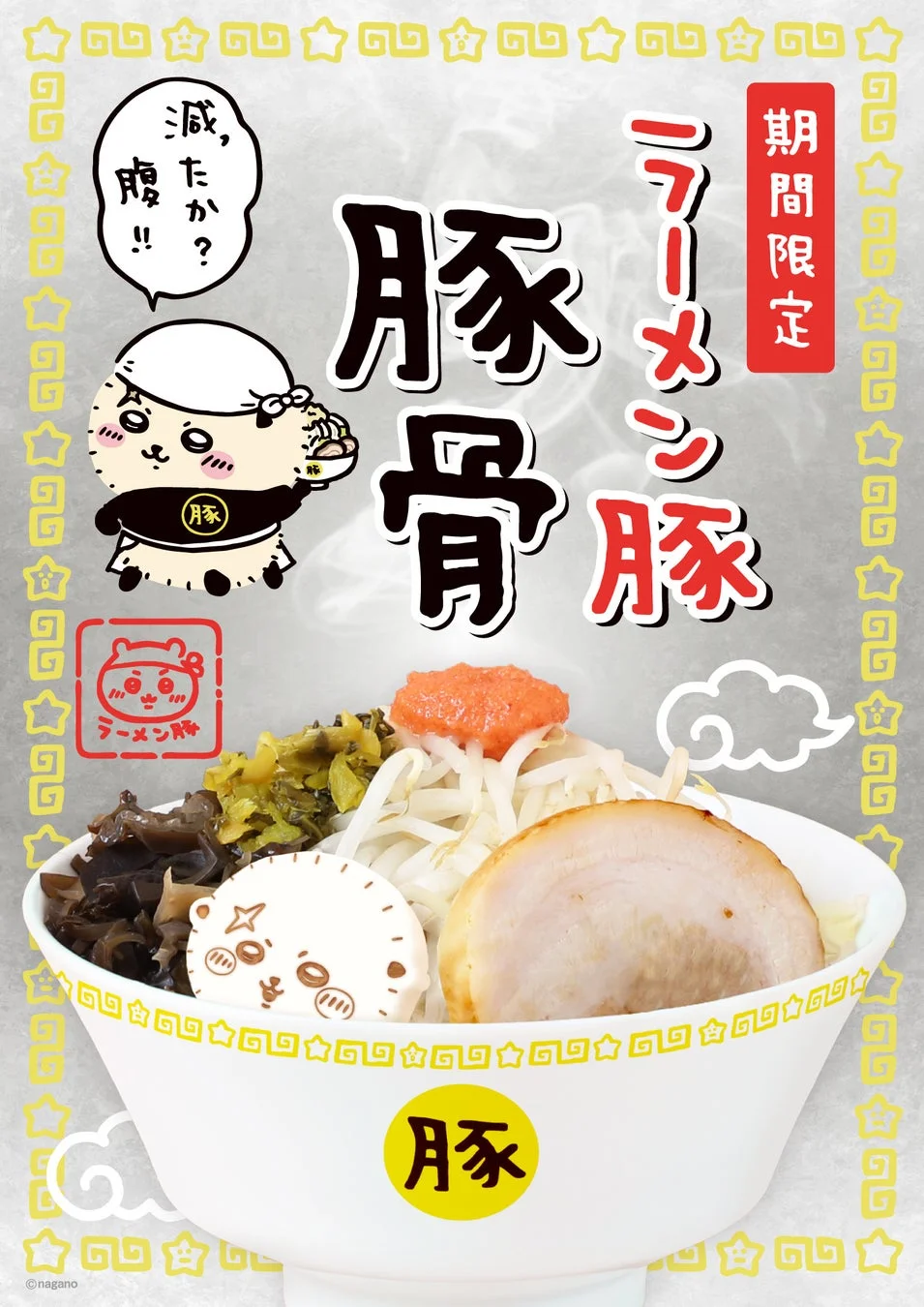 『ちいかわ』ラーメン豚に期間限定「豚骨ラーメン」登場！　ラッコのどんぶりで提供　10月3日より