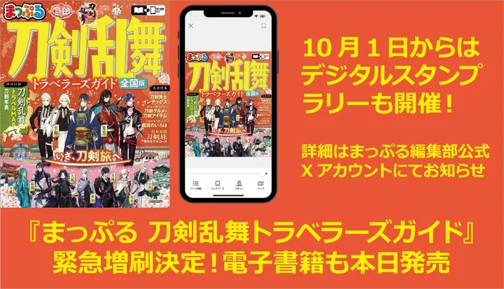 緊急増刷と電子書籍版、デジタルスタンプラリーの複合告知画像