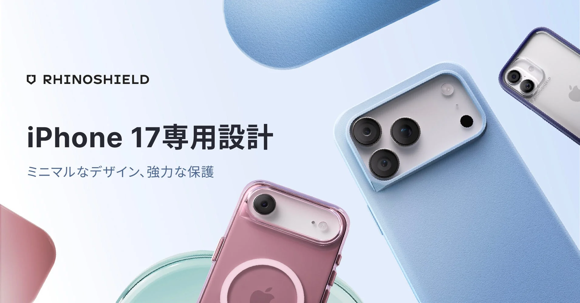 RHINOSHIELD、iPhone17シリーズ対応MagSafe耐衝撃ケース発売！　9月10日より