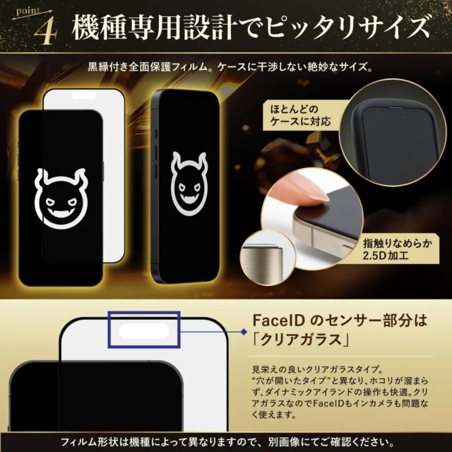 モンスターフィルムの機種専用設計とFaceIDクリアガラス
