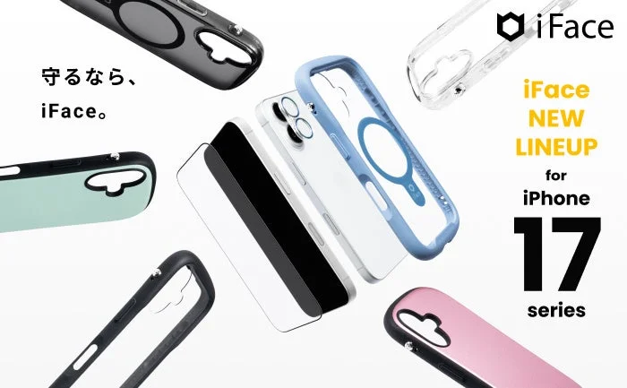 「iFace」新型iPhone 17シリーズ対応アクセサリー登場！　発売記念キャンペーンも開催　9月10日より