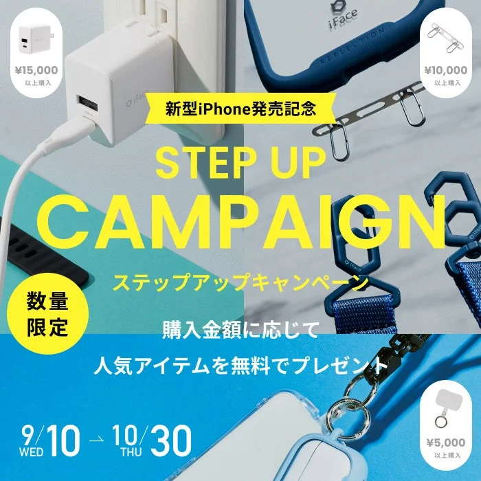 iFace新型iPhone 17シリーズ発売記念キャンペーン詳細