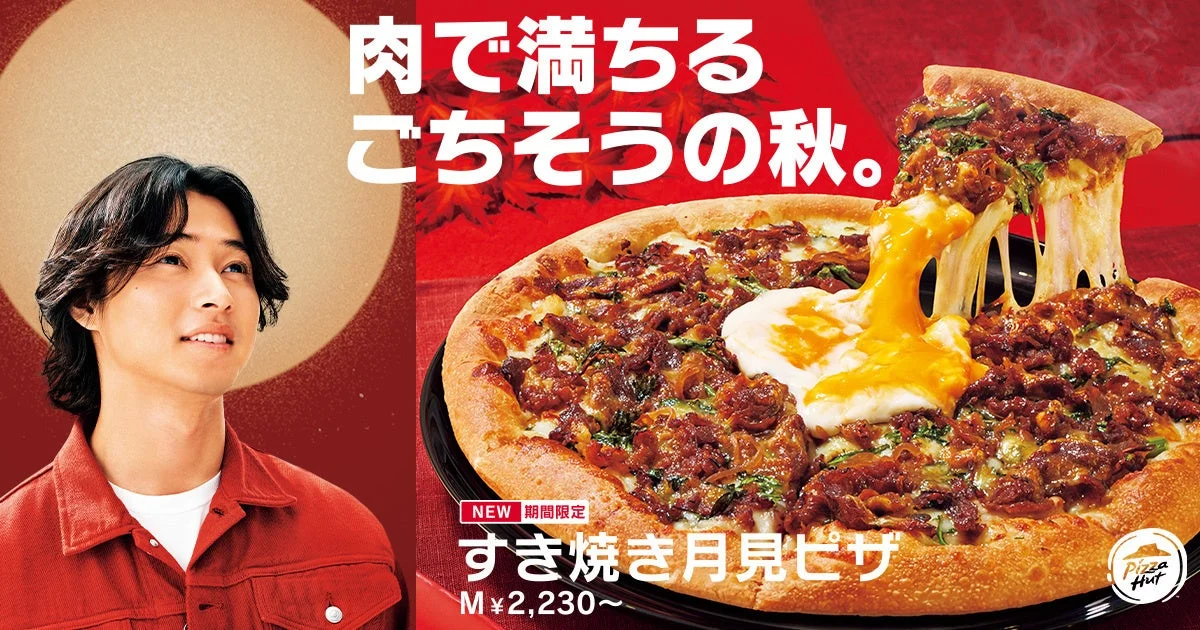 すき焼き×ピザの衝撃コラボ！　ピザハットが国産牛使用「すき焼き月見ピザ」を発売　9月11日より