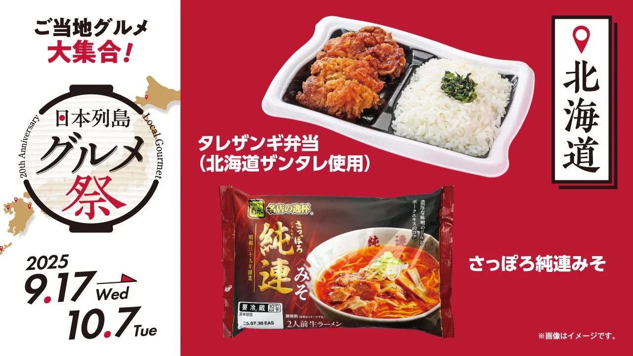 日本列島グルメ祭北海道エリアのタレザンギ弁当とさっぽろ純連みそ