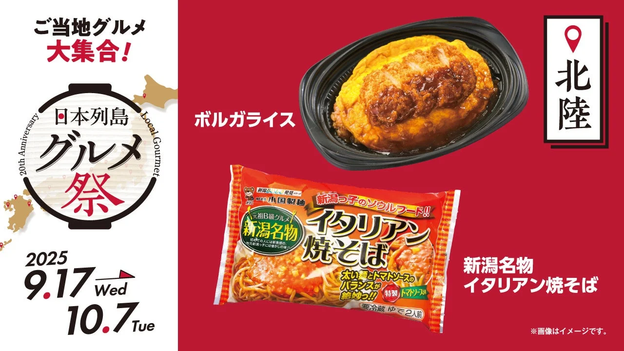 日本列島グルメ祭北陸エリアのボルガライスと新潟名物イタリアン焼そば