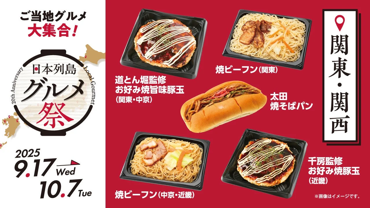 日本列島グルメ祭第2弾関東・関西のお好み焼、焼ビーフンなど4品