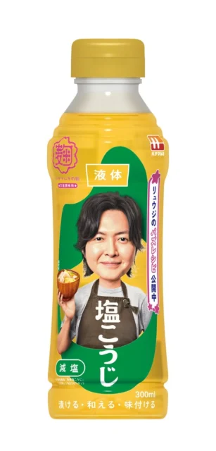リュウジさんデザインの「減塩液体塩こうじ」限定ボトル