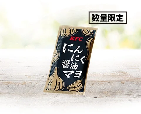 ガツンと香る「にんにく醤油マヨ」のパッケージ。