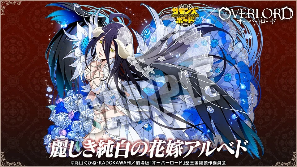 コラボガチャで登場する「麗しき純白の花嫁アルベド」のキャラクターイラスト