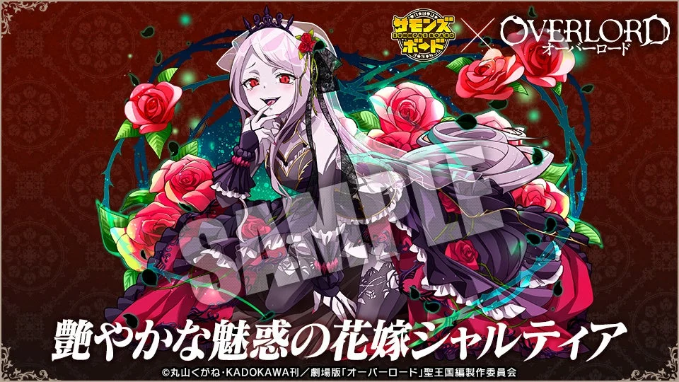 コラボガチャで登場する「艶やかな魅惑の花嫁シャルティア」のキャラクターイラスト