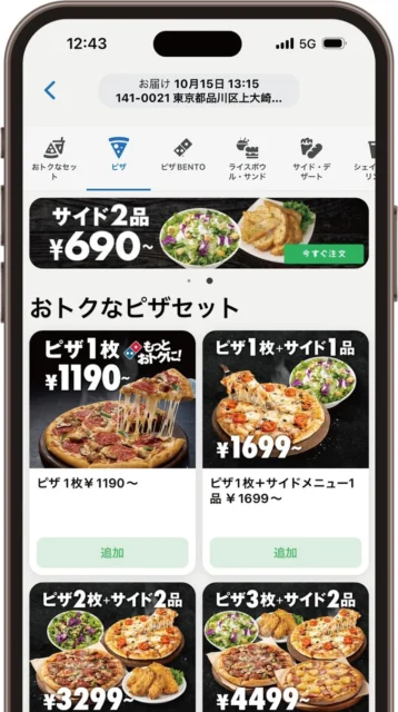 ドミノ・ピザ公式アプリのピザ注文画面。