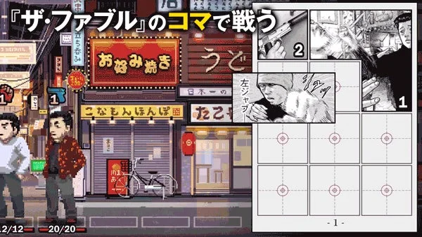 『ザ・ファブル Manga Build Roguelike』のゲーム画面。「ザ・ファブル」のコマを盤面に配置して戦う様子。