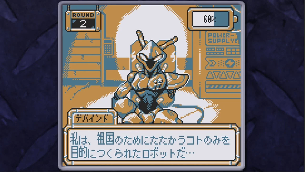 ゲーム画面。キャラクター「デバインドR7」が騎士のような姿で表示され、会話テキスト「私は、祖国のためたたかうコトのみを目的につくられたロボットだ…」が表示されている。