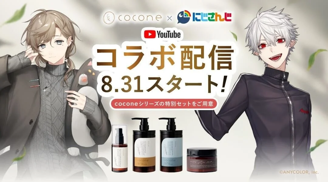 『にじさんじ×cocone』コラボ配信開催！　叶・葛葉が特別セットを紹介