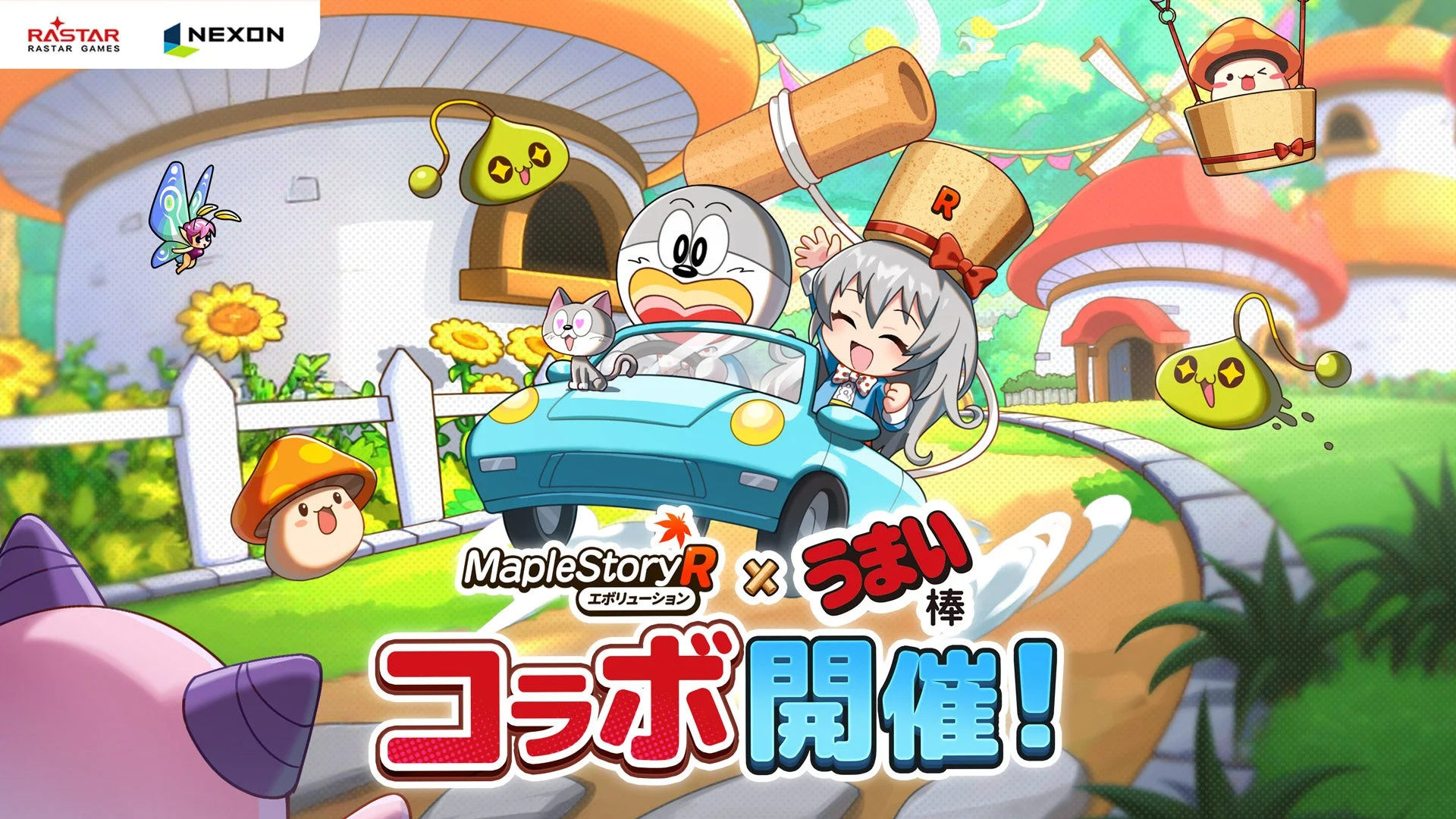『メイプルストーリーR: エボリューション』×「うまい棒」コラボ開催！　限定コーデやオリジナルパッケージうまい棒が登場