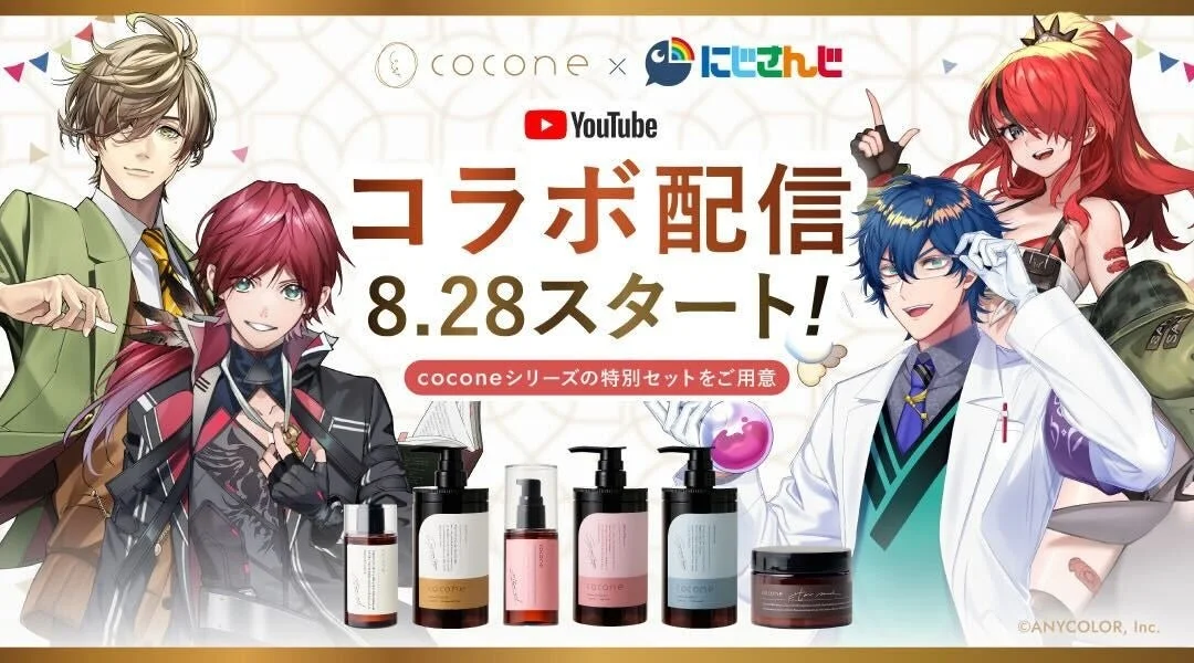 「にじさんじ×cocone」コラボキャンペーン開催！　エデン組4名がライブ配信で特別セット紹介