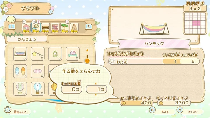 ハンモックをクラフトするすみっコぐらしの製作メニュー