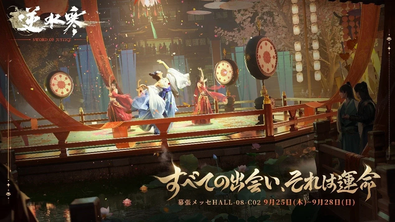 『逆水寒（Sword Of Justice）』が東京ゲームショウ2025に出展決定！　9月25日から