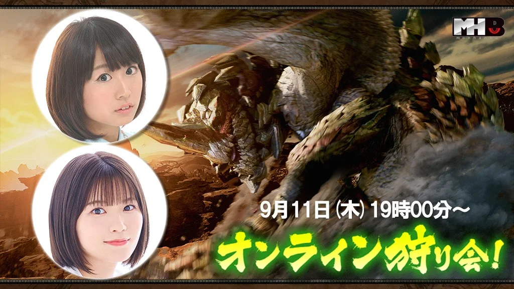 『モンスターハンターワイルズ』モンハン部オンライン狩り会開催！　9月11日19時より配信