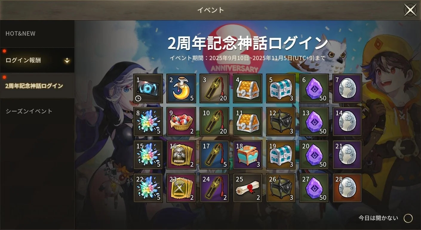 2周年記念神話ログインイベントの報酬一覧