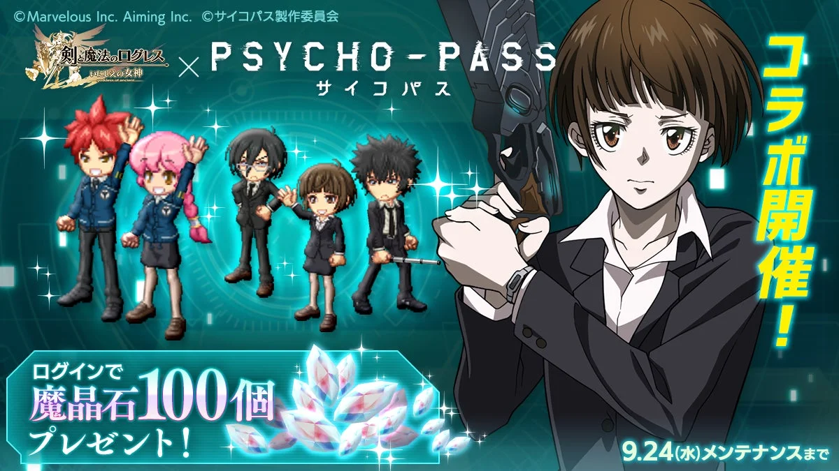 『ログレス』×「PSYCHO-PASS サイコパス」コラボ開催！　常守朱らが登場