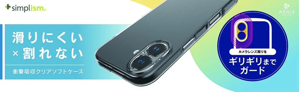 Aegis Solid滑りにくく割れない衝撃吸収クリアソフトケース