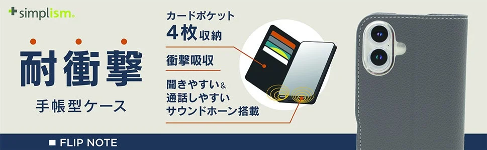 FlipNote耐衝撃4枚カード収納サウンドホーン搭載手帳型ケース