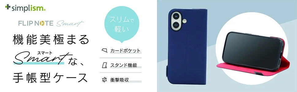 Smart FlipNote機能美極まるスリムで軽い手帳型ケース