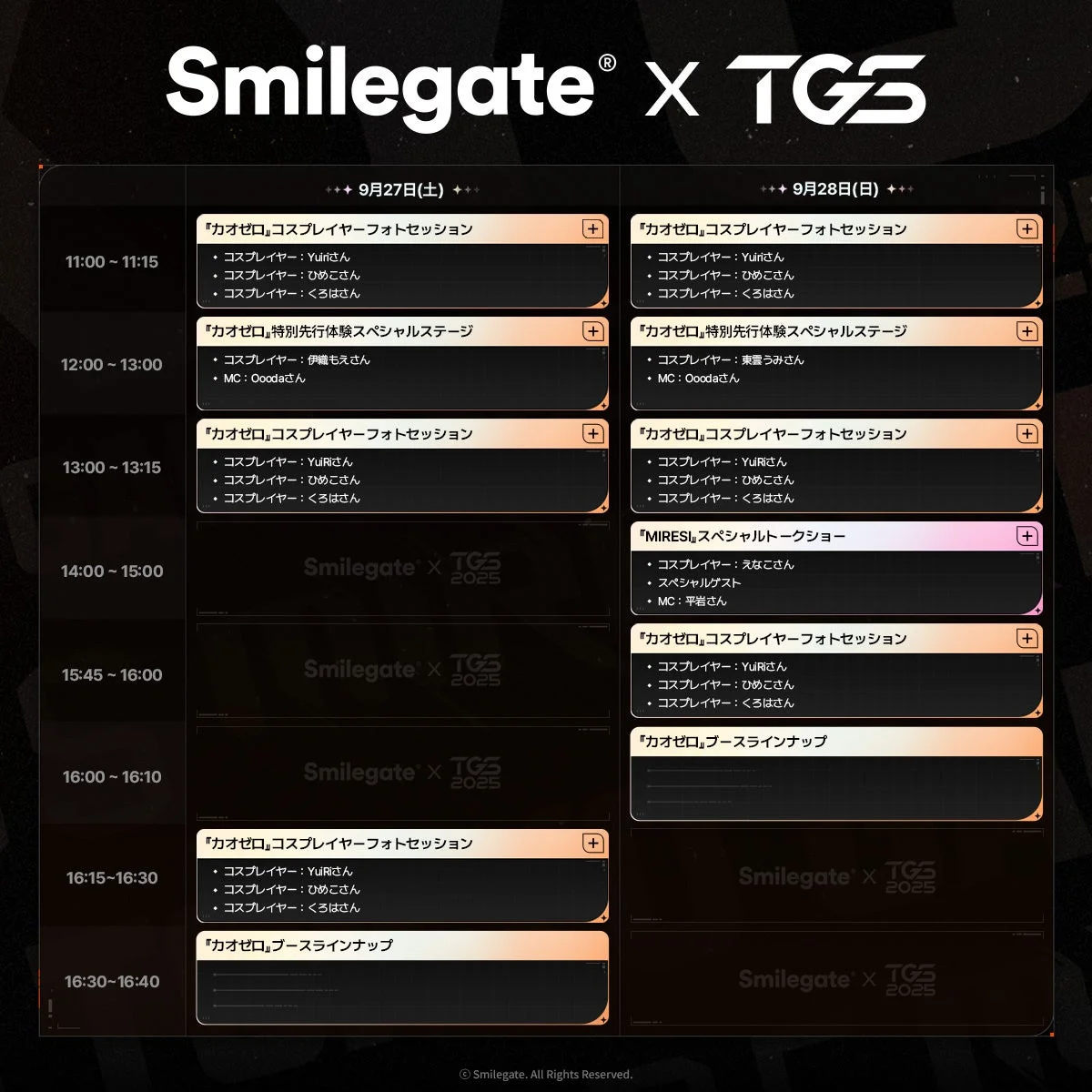 スマイルゲートTGS2025ブースのタイムテーブル