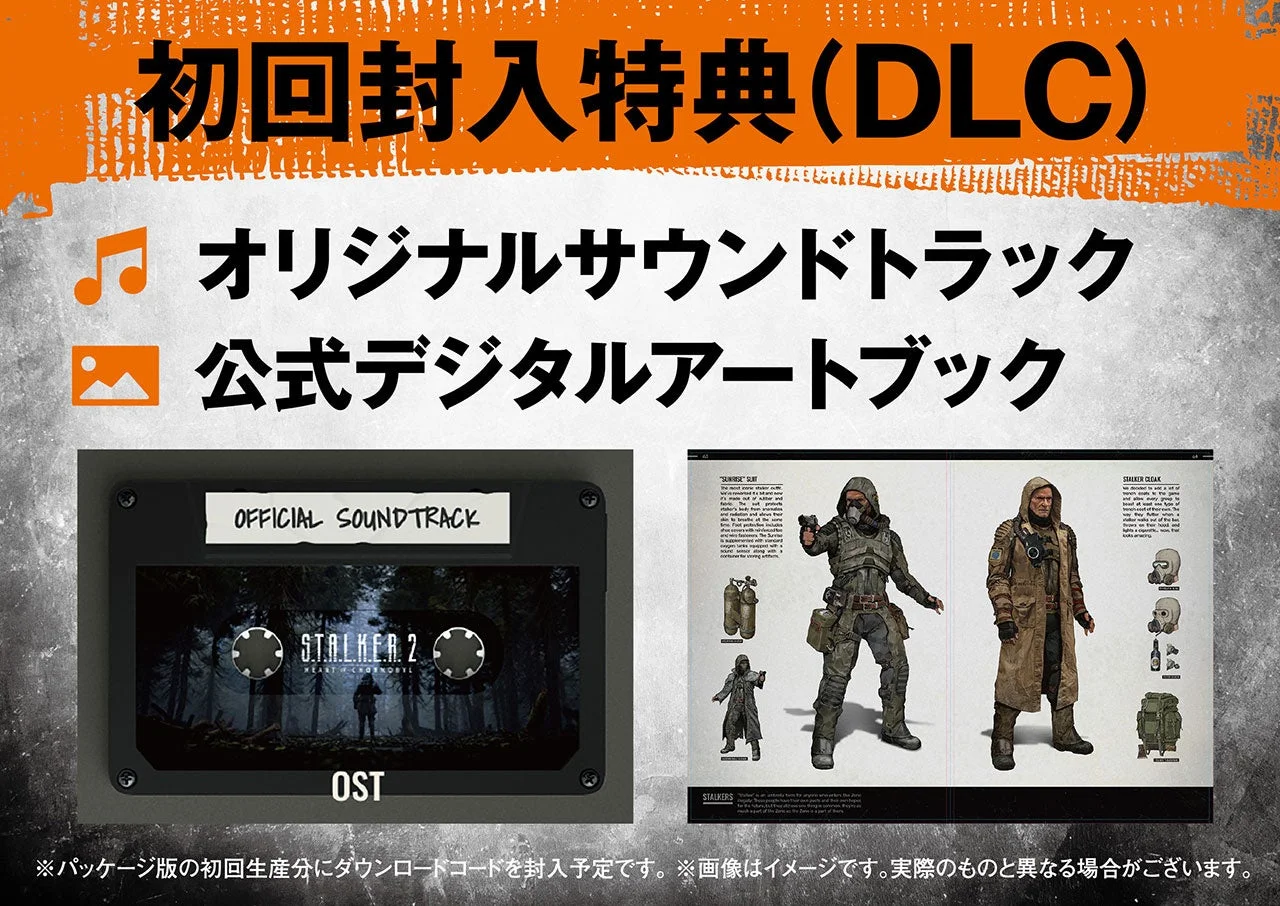 PS5パッケージ版の初回封入特典DLC内容