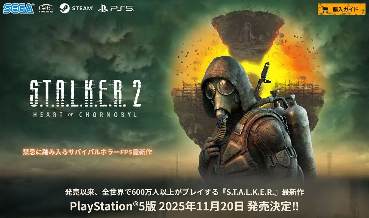 PS5版『S.T.A.L.K.E.R. 2』2025年11月20日発売決定