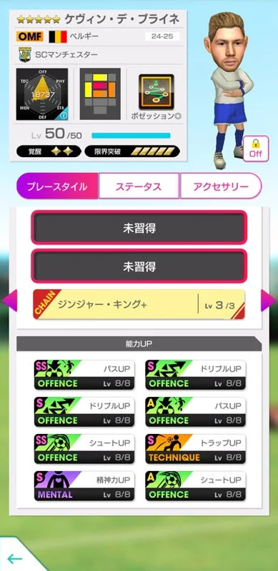 新★5選手ケヴィン・デ・ブライネの能力UP画面
