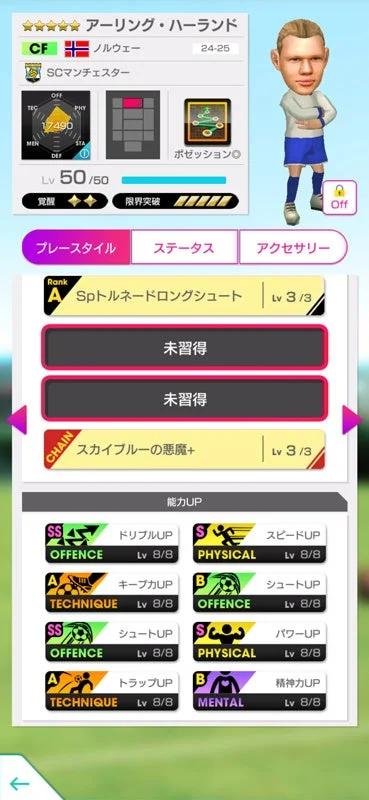 新★5選手アーリング・ハーランドの能力UP画面