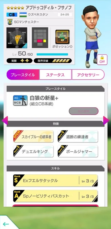 新★5選手アブドゥコディル・フサノフのプレースタイル詳細