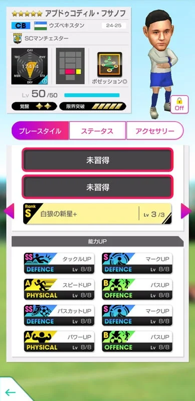 新★5選手アブドゥコディル・フサノフの能力UP画面