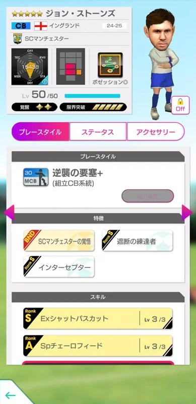新★5選手ジョン・ストーンズのプレースタイル詳細