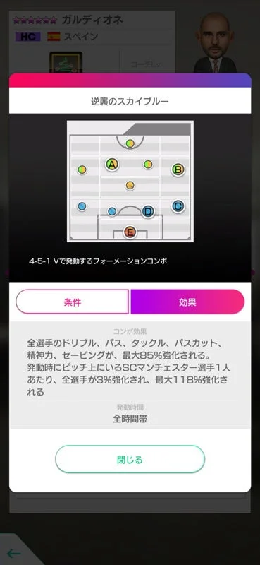 ガルディオネ監督のフォーメーションコンボ「逆襲のスカイブルー」詳細