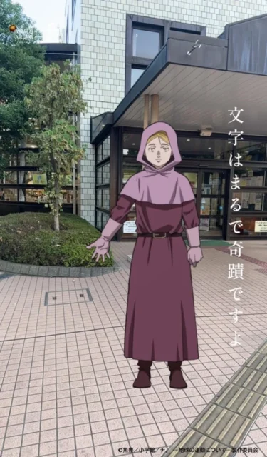 板橋区の街中でアニメ「チ。」のARキャラクターが出現した様子