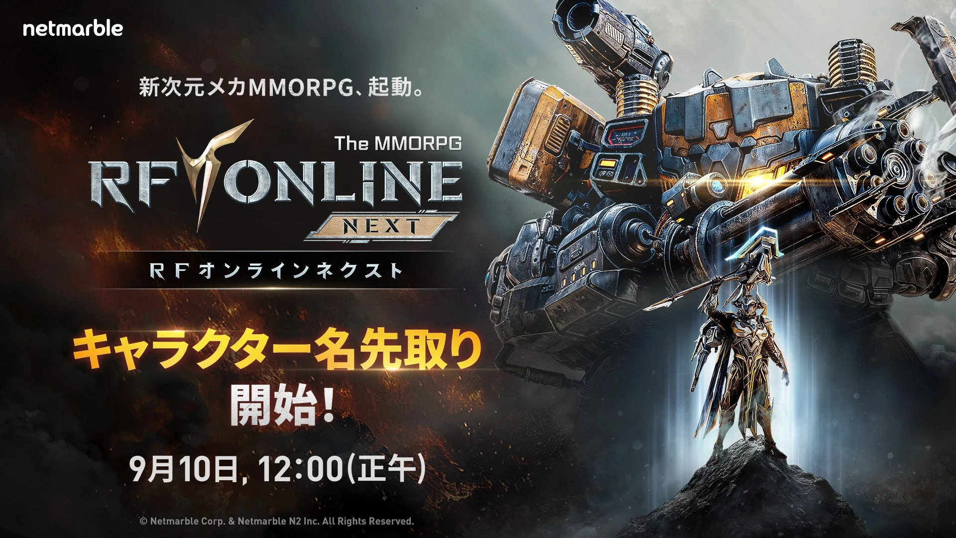 『RFオンラインネクスト』キャラクター名先取りイベント開始！　新バイオスーツ「アービター」も発表